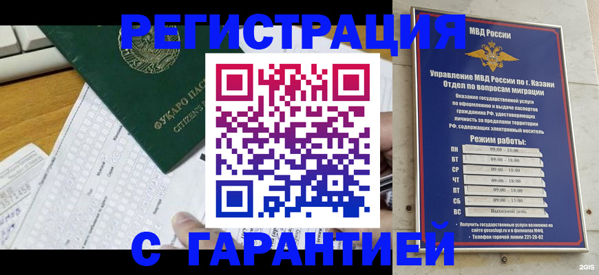 прописка гарантия в Свободном